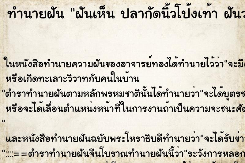 ทำนายฝันฝันเห็นปลากัดนิ้วโป้งเท้าฝันว่าปลากัดนิ้วโป้งเท้า ทำนายฝันทำนายฝันฝันเห็นปลากัดนิ้วโป้งเท้าฝันว่าปลากัดนิ้วโป้งเท้า
